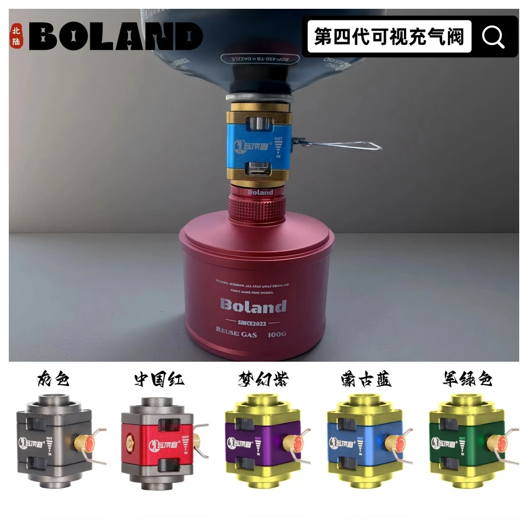 BOLAND北陆【第四代】可视气罐余气收集阀高山卡式气罐互充充气阀
