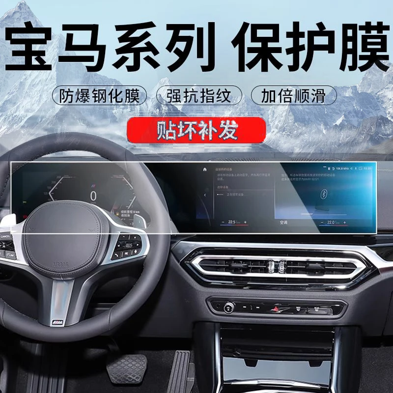 59号【宝马3系7系5系】中控导航钢化膜一体显示屏幕X12X34X56i7