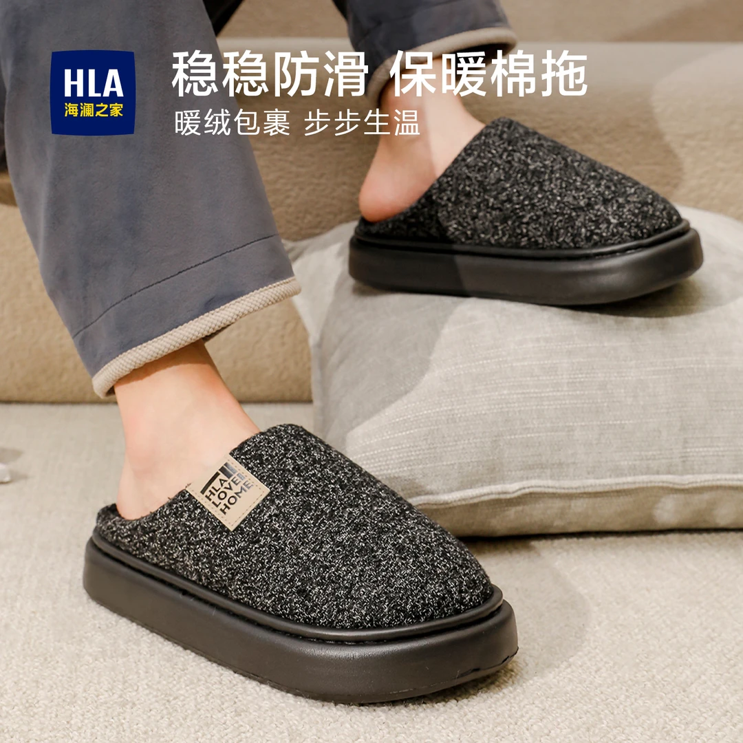 HLA/海澜之家棉拖鞋男冬季居家用室内防滑拖鞋毛毛绒保暖居家棉拖