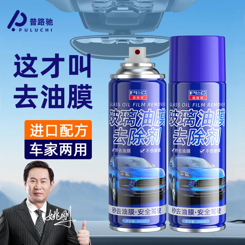 【拍一发二】普路驰玻璃油膜去除剂前挡风快速清洁去污持久高效清理