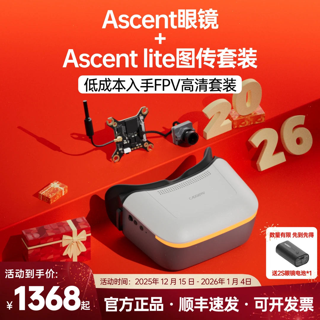 CADDX PROTOS套装Ascent Goggles FPV眼镜