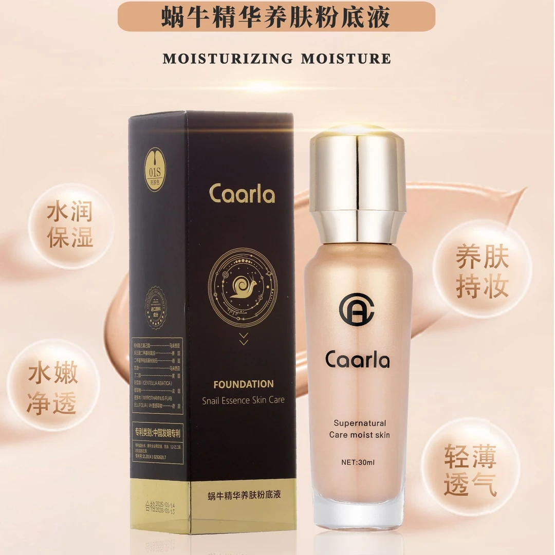 Caarla养肤粉底液+多肽洗发露
