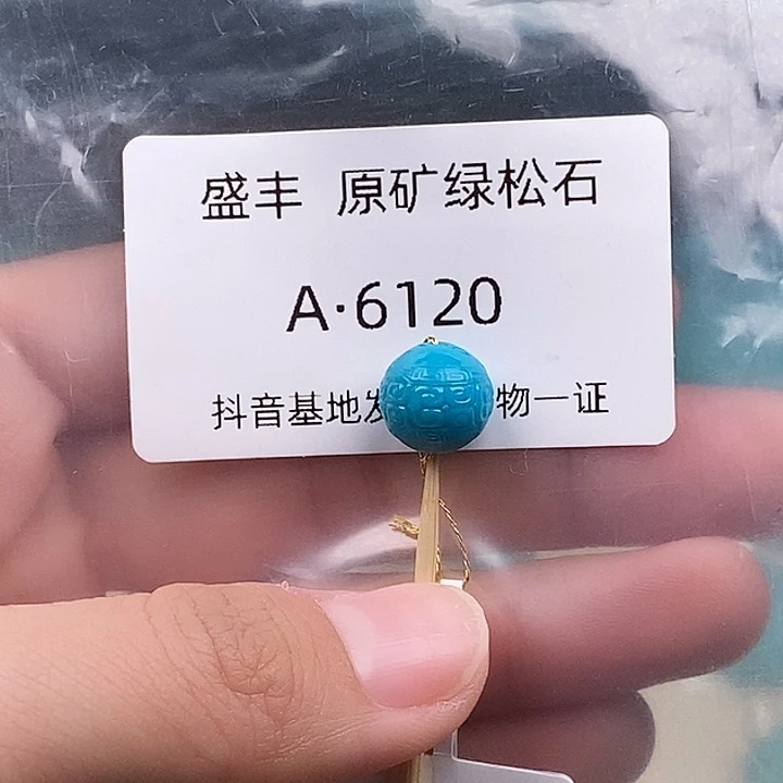 绿松石未镶嵌珠宝奇石10
