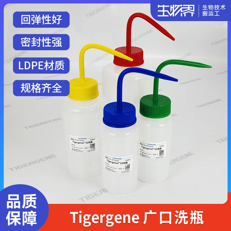 Tigergene塑料洗瓶1000ml500ml250ml弯头冲洗瓶洗瓶实验室清洗瓶