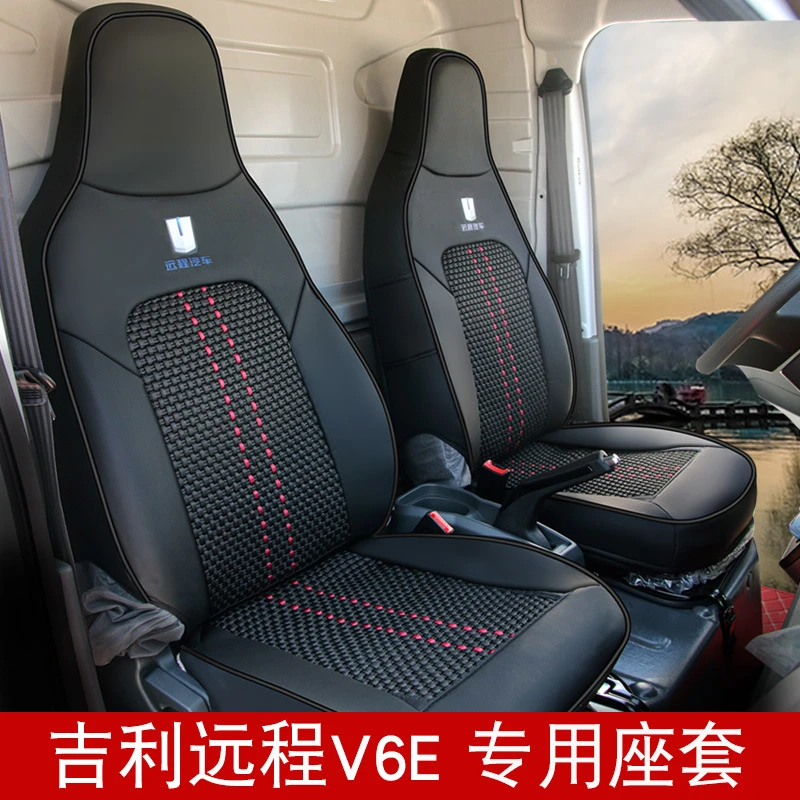 适用于吉利远程星享V6E V5E E5LE6电动封闭厢货座套星享F1E座椅套