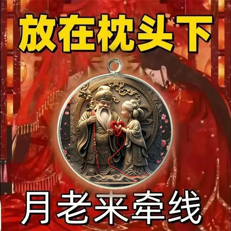 月老牵线提升挂件桃花运脱单夫妻情侣护爱情招桃花旺姻缘钥匙扣