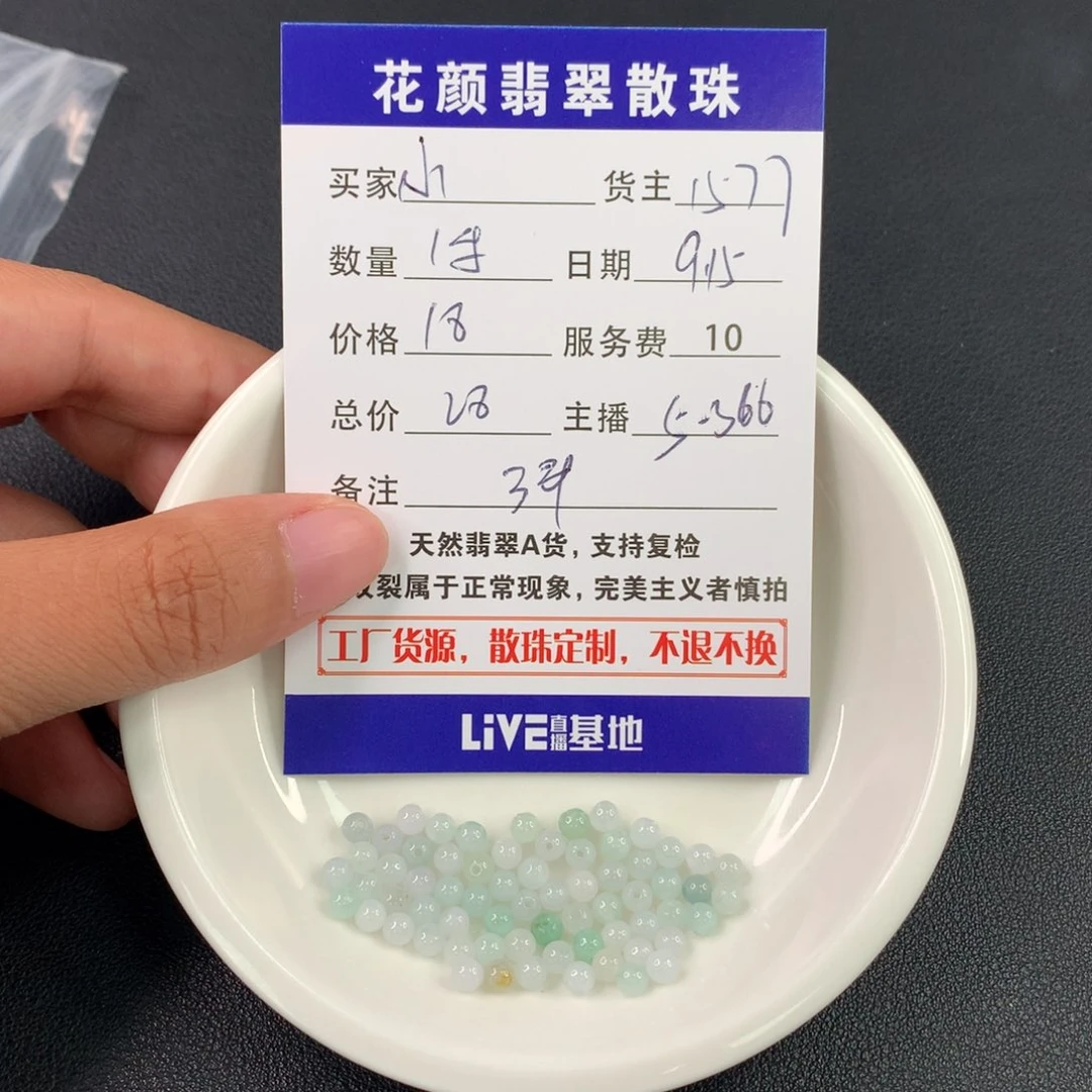 小***满散珠翡翠翡翠散珠DIY手串多样性自发