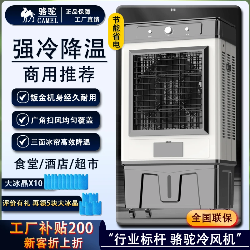 CAMEL/骆驼冷风机商用制冷风扇可移动中大型无外机降温冷风机