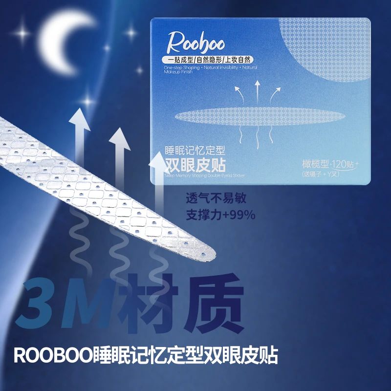 【120贴/1盒】睡眠记忆定型双眼皮贴肿眼泡夜用隐形初学者适用推荐