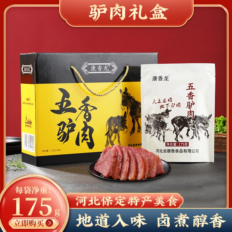 【河北特产】正宗五香酱驴肉真空包装卤味熟食即食零食