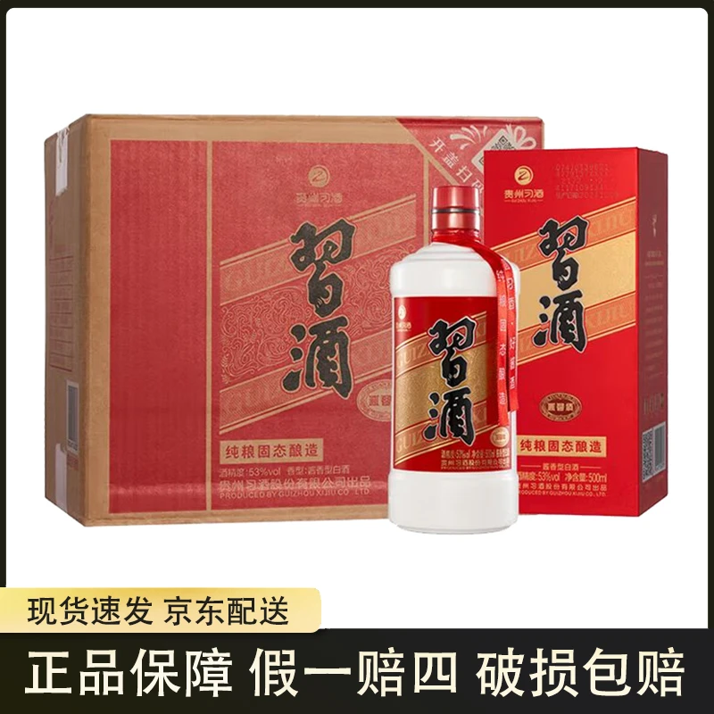 习酒圆习酒 酱香型白酒 纯粮食酒53度500ml*6瓶整箱
