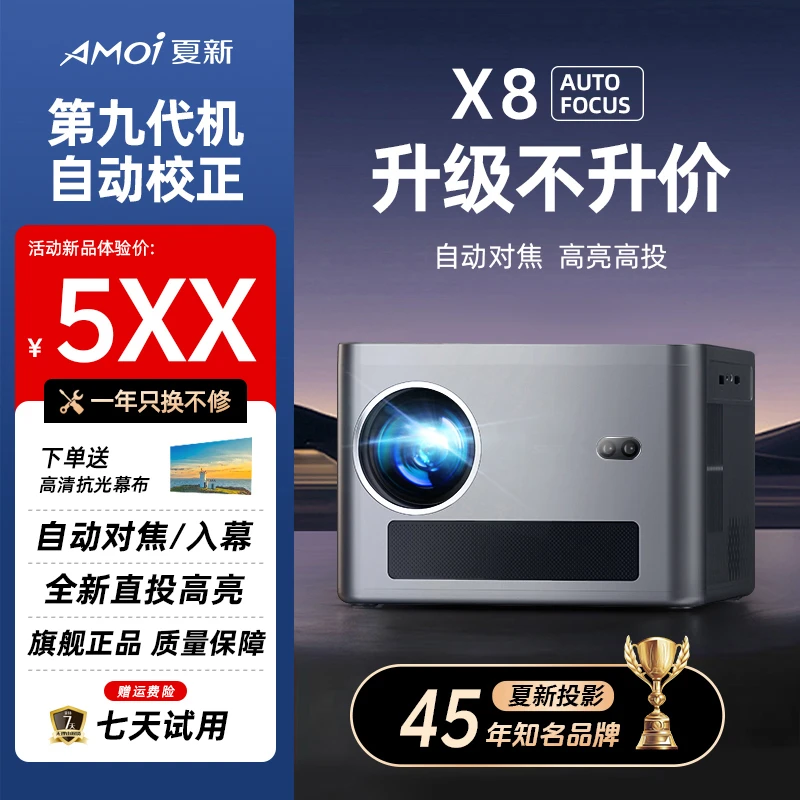 AMOI/夏新夏新旗舰新款X8投影仪商用超清1080P巨幕4K卧室投影仪D