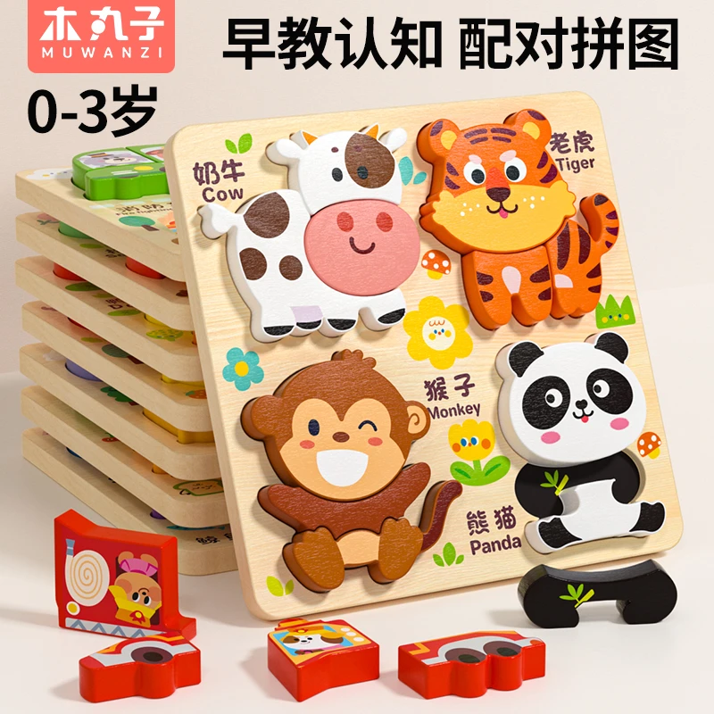 木质立体拼图婴幼儿童宝宝早教益智玩具1一2岁3D-6男孩4女孩5积木