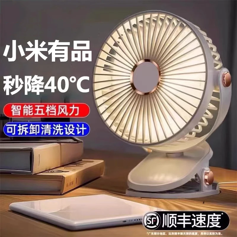 小米有品生态链夹式风扇小型宿舍桌面家用静音大风力便携充电壁挂