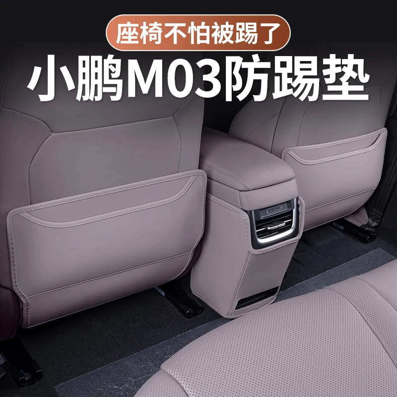 适用小鹏M03MAX座椅防踢垫25款m03后排保护皮垫汽车内饰改装配件