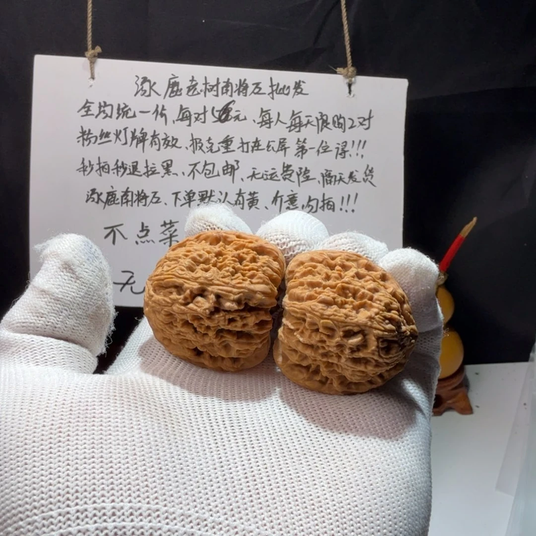 文玩核桃吊坠福利单