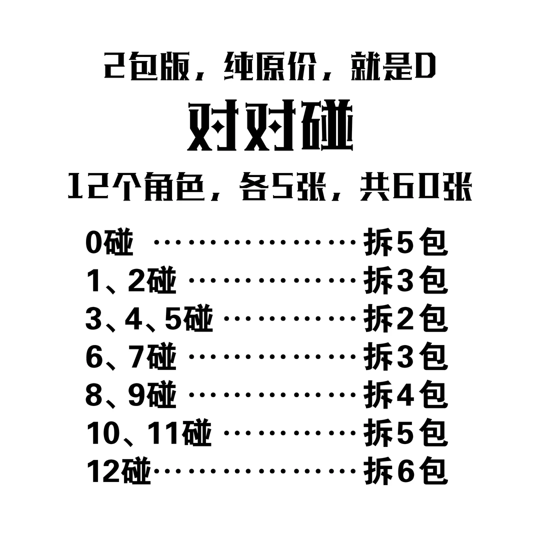 【对对碰2包版】哈利波特-收藏盲盒