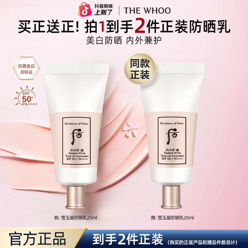 【七夕礼物】后拱辰享雪玉凝光彩柔皙防晒乳25ml