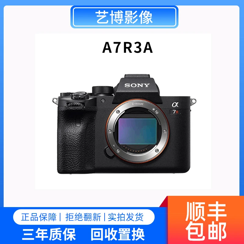 99新 Sony/索尼 A7R3A 全画幅微单高清旅游学生数码相机
