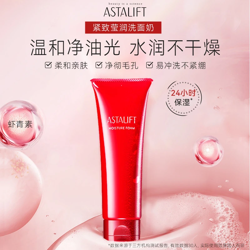 ASTALIFT艾诗缇胶原莹润洗面奶100g+洁面12g*4