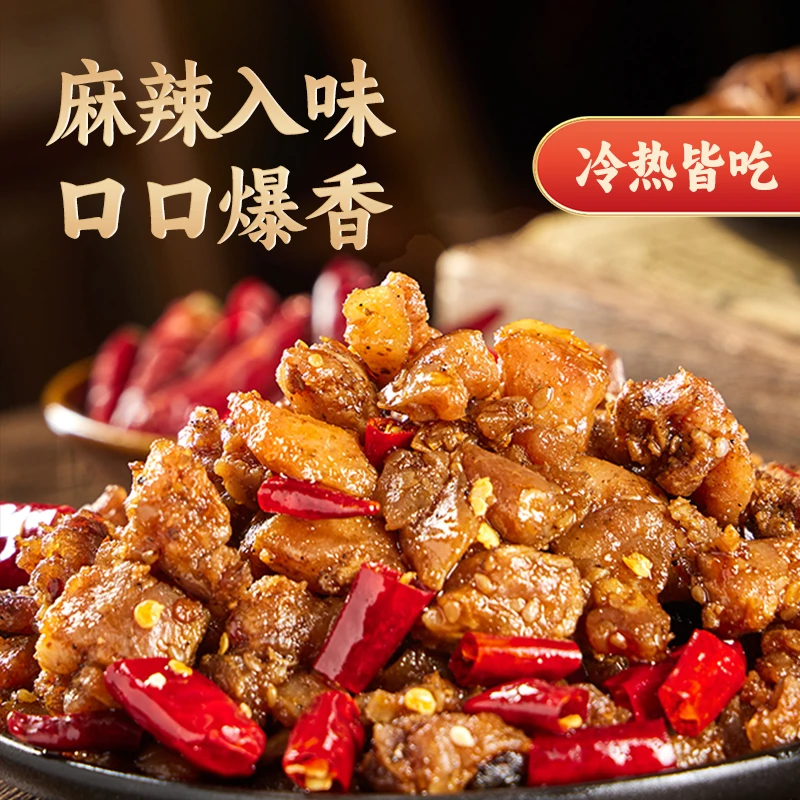 冷吃兔丁200g四川麻辣兔肉兔子肉兔头兔腿四川风味特产小吃零食