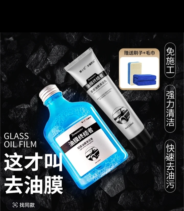 挡风玻璃车窗油膜去除剂清洁膏强力去污汽车精洗养护
