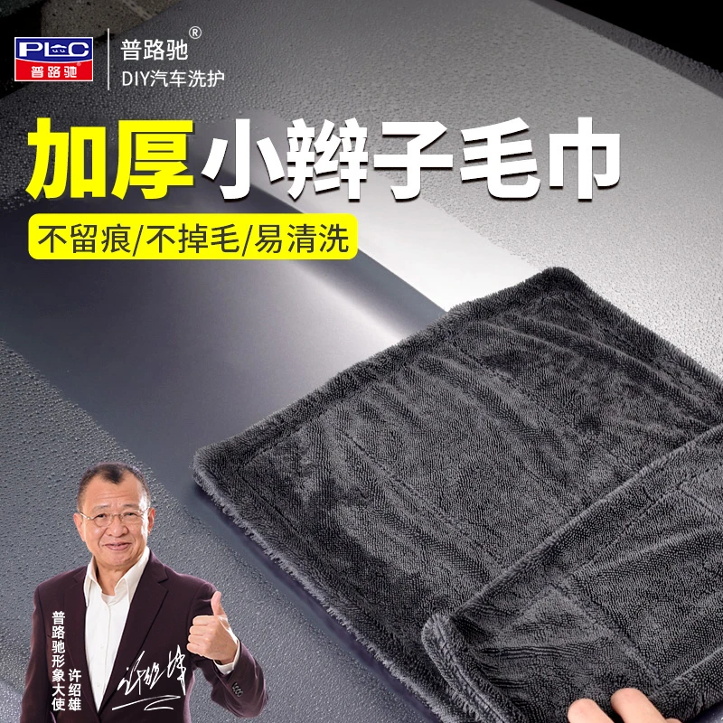 【普路驰】加厚细纤维小辫子毛巾洗车毛巾汽车擦车布吸水无痕收水巾