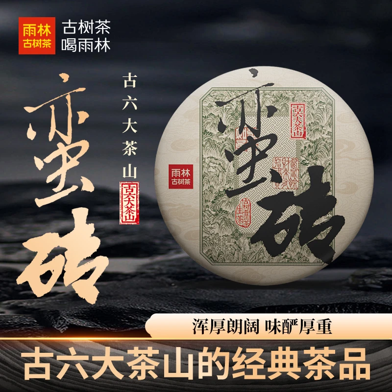 【蛮砖-古六大茶山】古树普洱生茶357克饼茶香柔回甘蜜甜韵高端珍藏