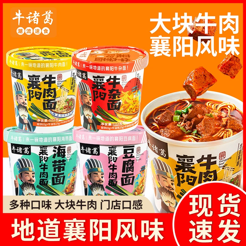【大块牛肉 门店味道】牛诸葛襄阳牛肉面牛杂面6桶冲泡即食速食夜宵