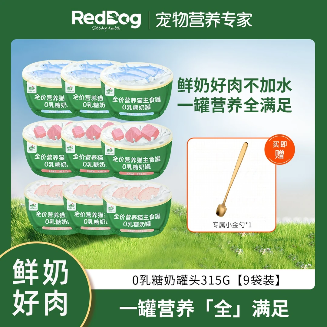 红狗小绿罐0乳糖奶罐幼猫罐头猫咪主食罐头猫猫营养主食餐包猫条