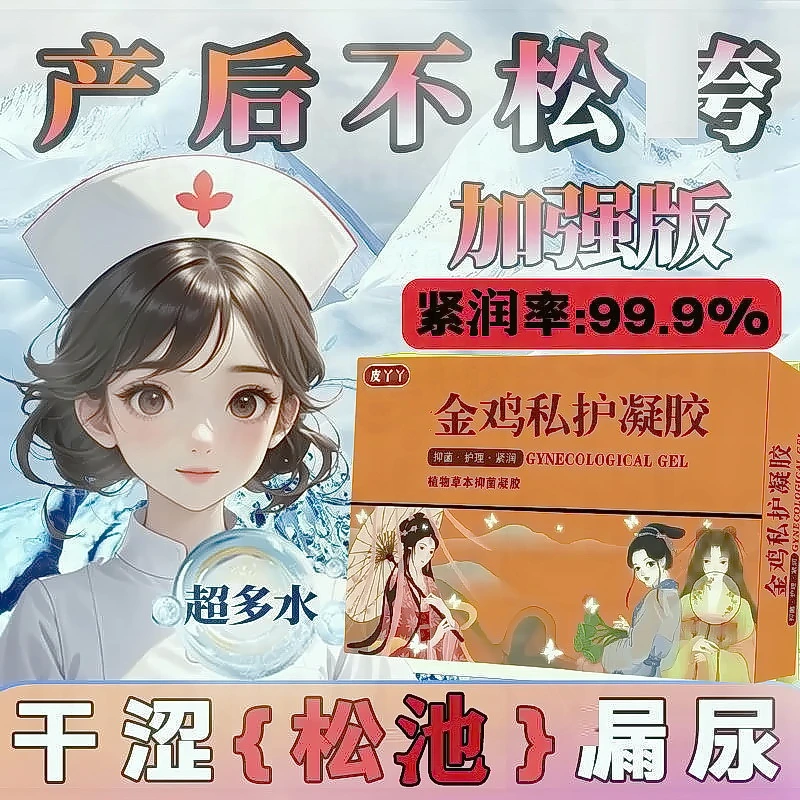 【保密发货】修护紧润滋养滋润紧缩止痒去异味白带豆腐渣女士专用