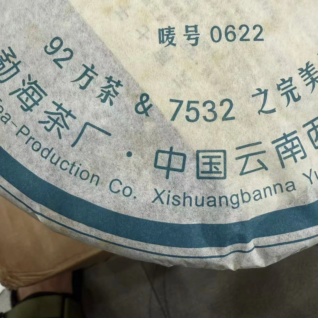 （50克）2006年0622青饼高香仓储660克普洱茶叶