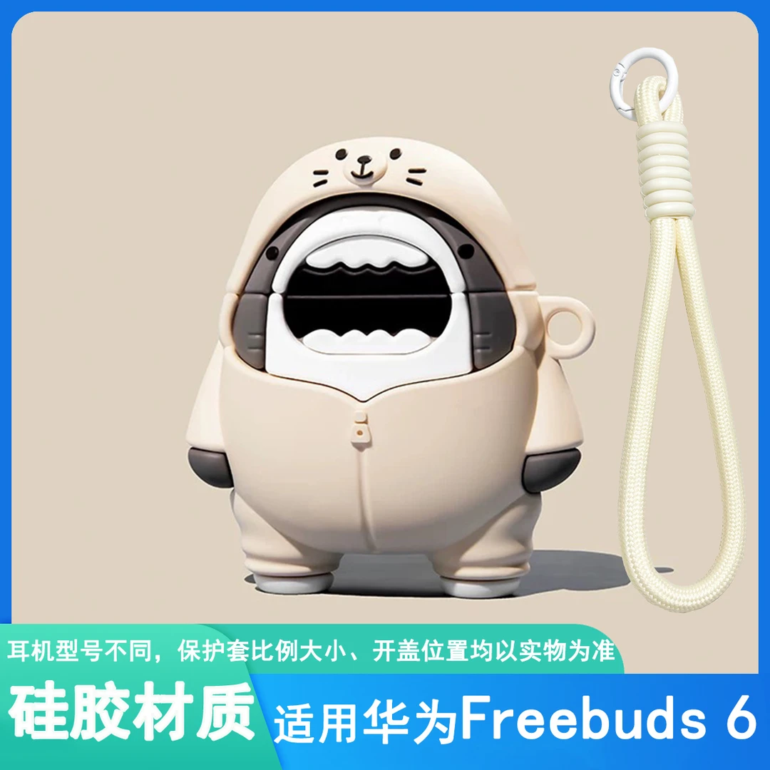 卫衣鲨鱼适用Freebuds6保护套华为6代耳机壳华为freebuds6悦彰软