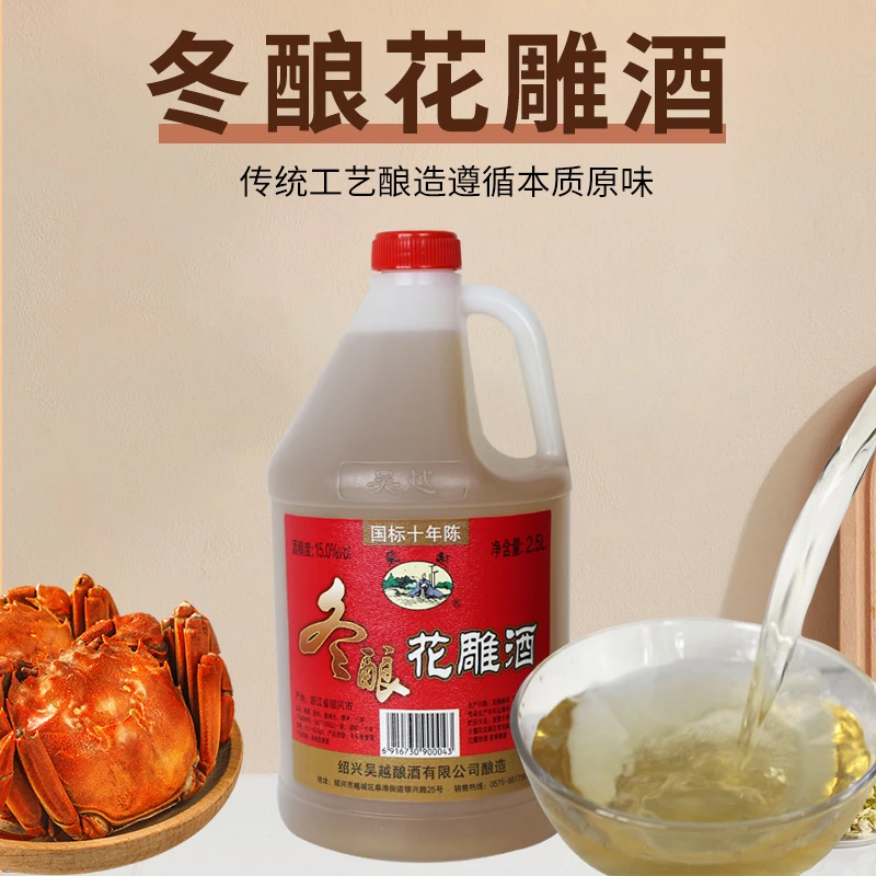 吴越冬酿花雕酒国标十年半干型 绍兴产传统黄酒 2.5L/桶15%vol