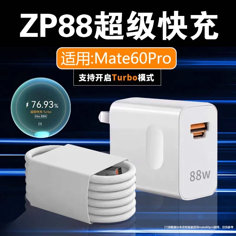 适用华为mate60pro快速充电器nova12快充充电头6A数据线typec快充