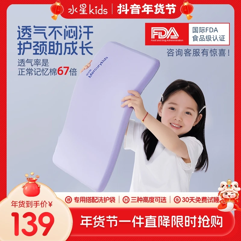 【过年送礼】水星儿童母婴A类深睡枕慢回弹记忆枕头可水洗透气枕头
