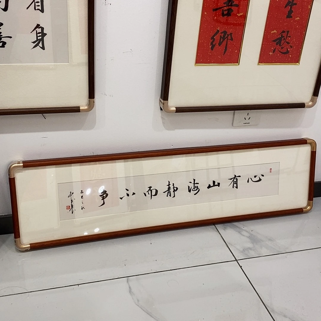 书法心有山海25.90cm