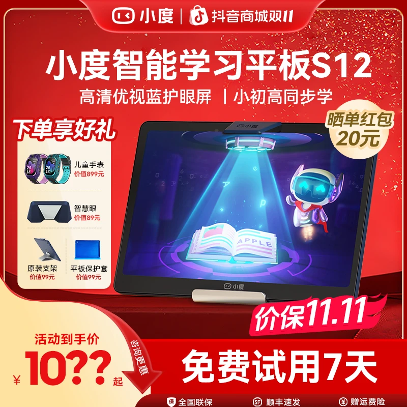 小度AI学习机S12智能护眼练平板小初英语平板电脑官方旗舰店新款