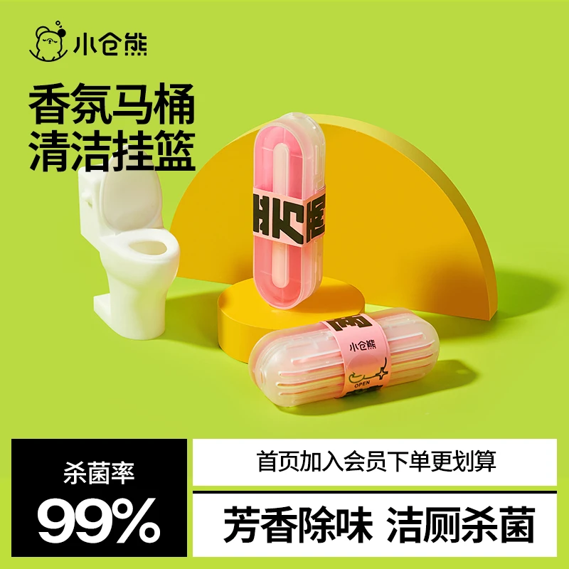小仓熊香氛马桶挂篮智能马桶清洁剂厕所除臭留香杀菌持久除异味