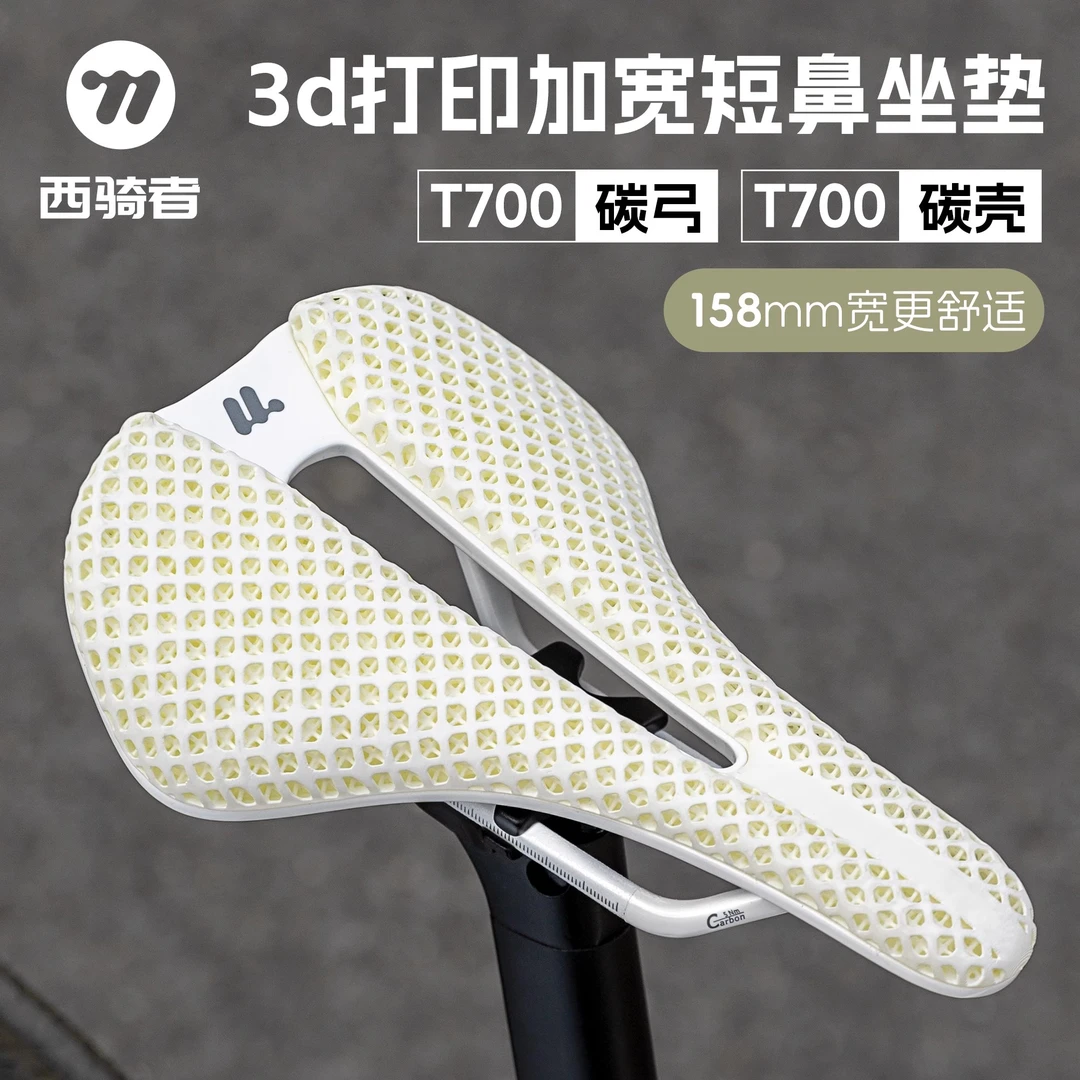 西骑者3d打印坐垫自行车鞍座公路车中空透气碳纤维短鼻座垫车座