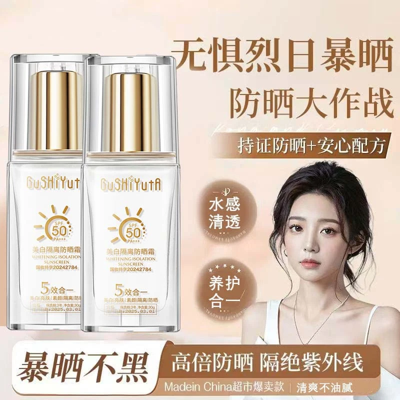 高倍美白隔离防晒霜水感清透不油腻防水防汗提亮肤色不假白不搓泥