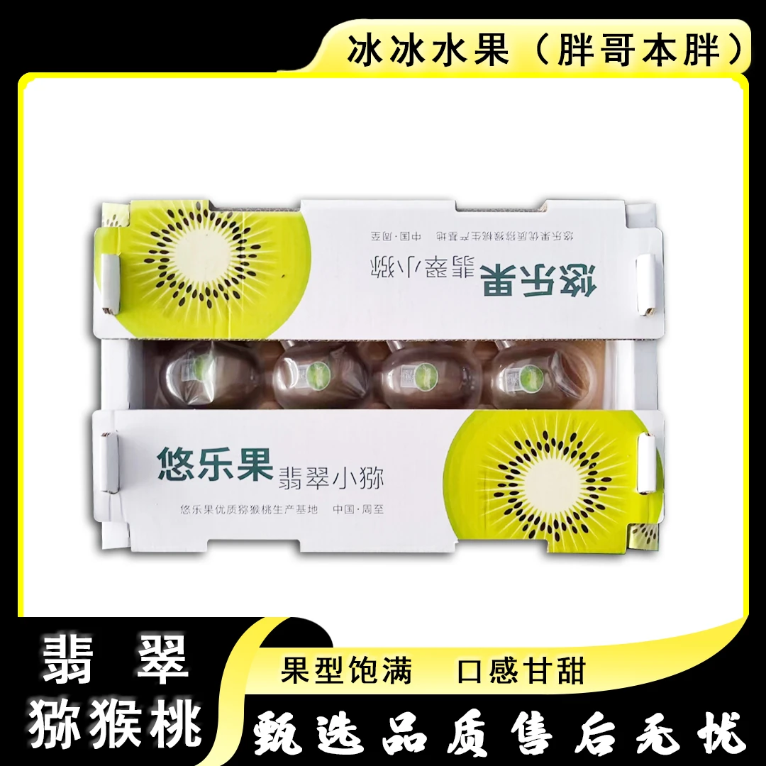 【原箱】[N]翠香猕猴桃 带箱2.5斤左右