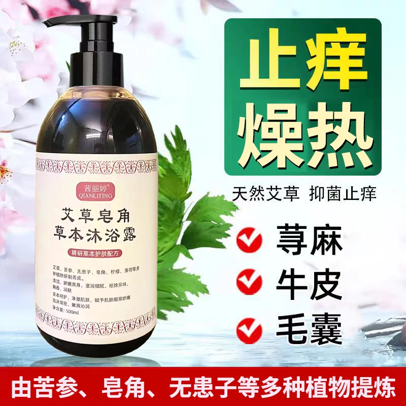百草植物苦参艾草沐浴露去痱止痒去鸡皮敏感肌可用温和抑菌清爽身