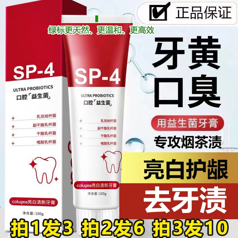 【工厂福利】拍1发3正品炫白益生菌牙膏去渍亮白黄牙护龈白清新口气
