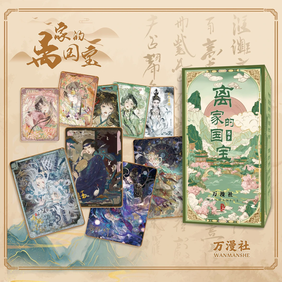 【拆卡】【玩法】万漫社《离家的国宝：思乡》艺术典藏卡牌潮流玩具盲盒