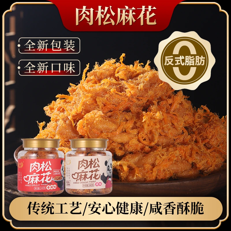 【直播福利2罐】鑫唯爱肉松麻花红糖麻花组合传统糕点典心休闲零食