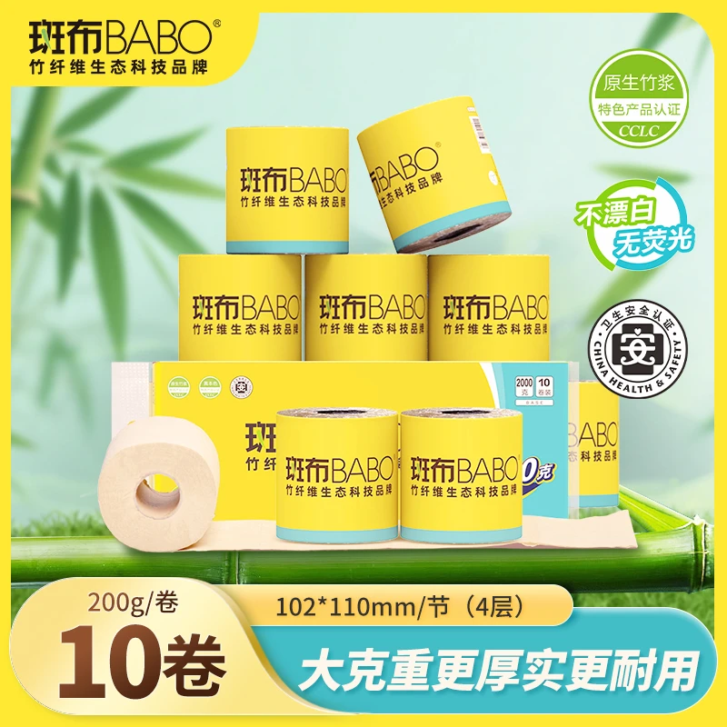 斑布base系列4层卫生卷纸200克10卷竹浆卫生纸厕纸卷筒纸家庭装