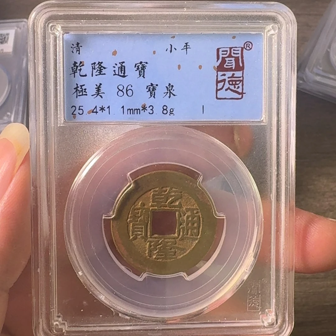 铜A闻博文化乾隆通宝