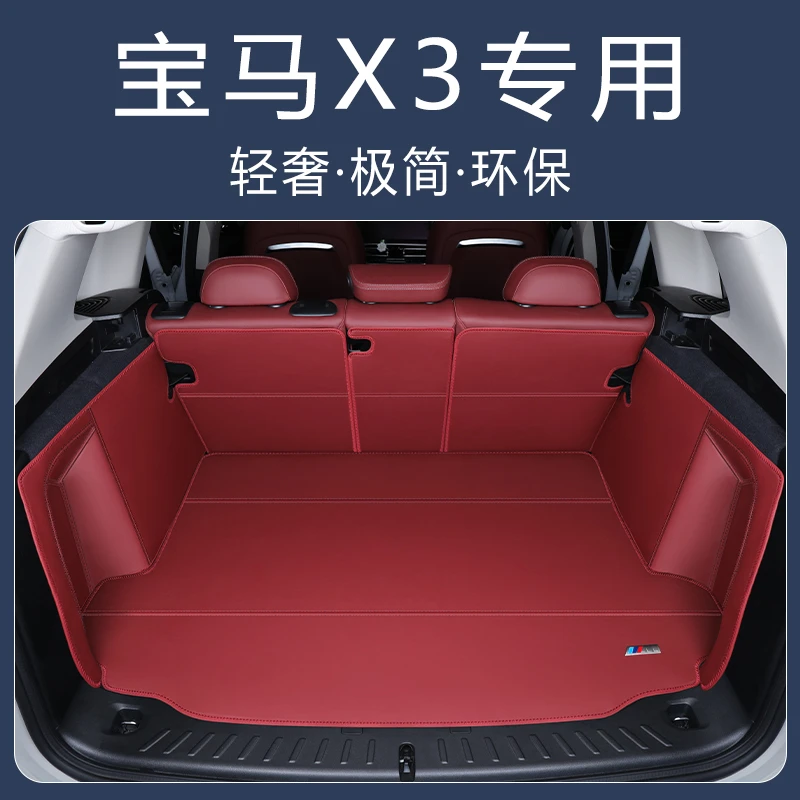 25款宝马x3后备箱垫全包围18-24款宝马ix3后备尾箱垫子专用车用品