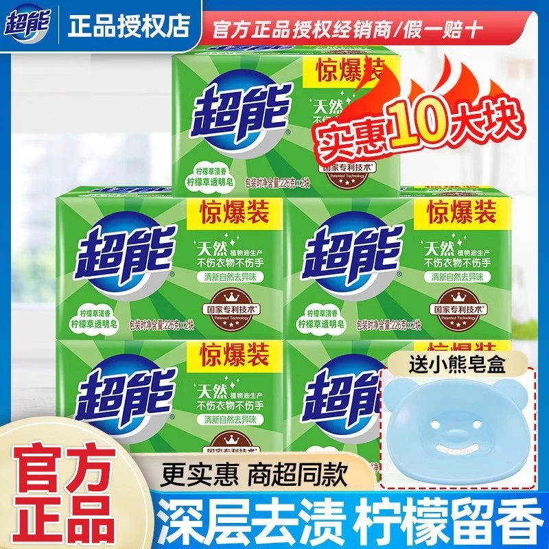 超能洗衣肥皂柠檬草透明皂洗衣皂大块内衣皂洗衣服强力去污渍